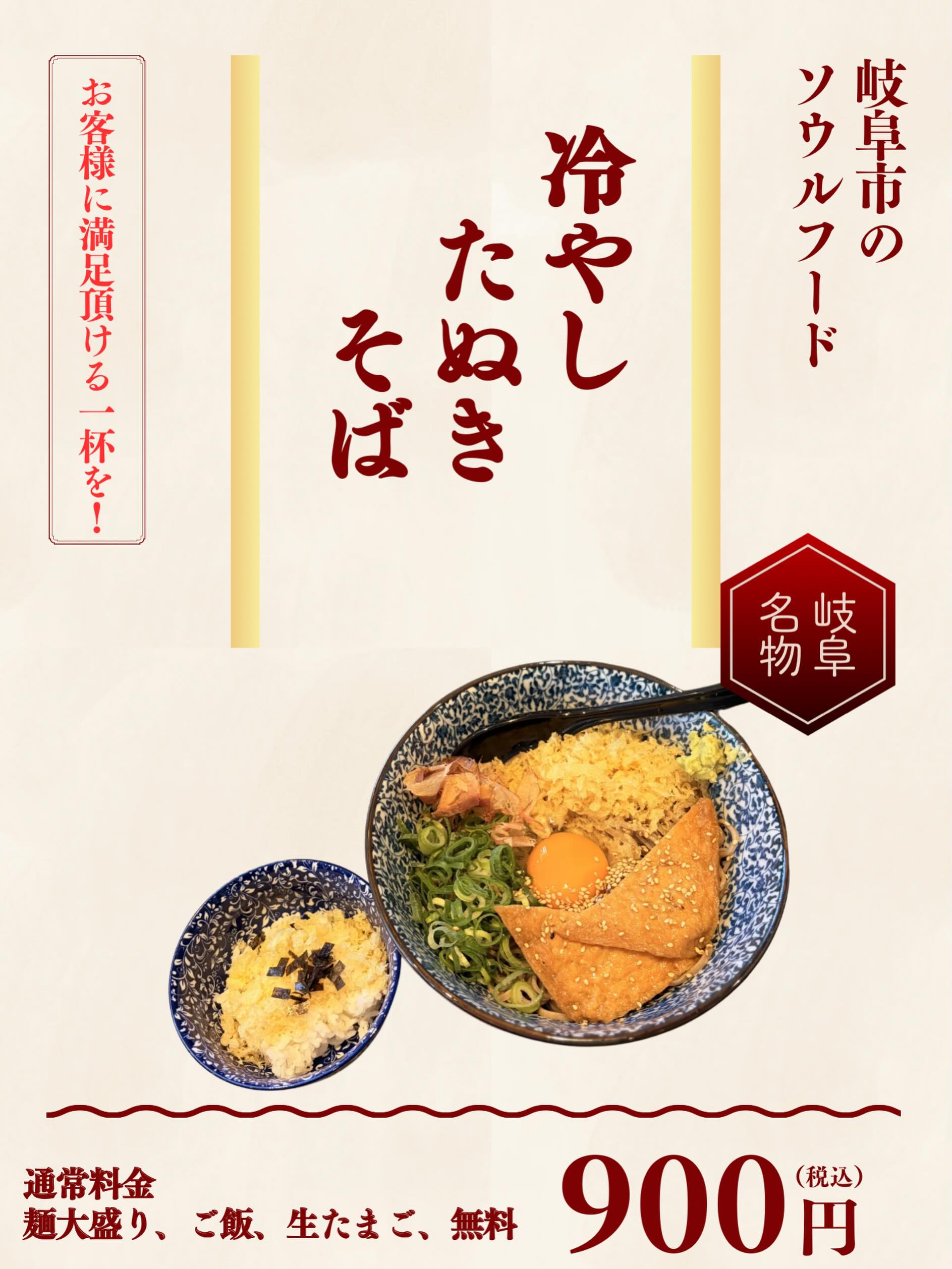 冷やしたぬきそば